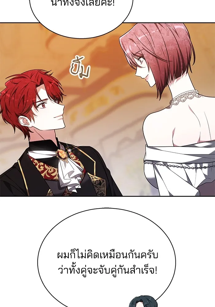 Obsidian Bride เจ้าสาวสีดำ - หน้า 103