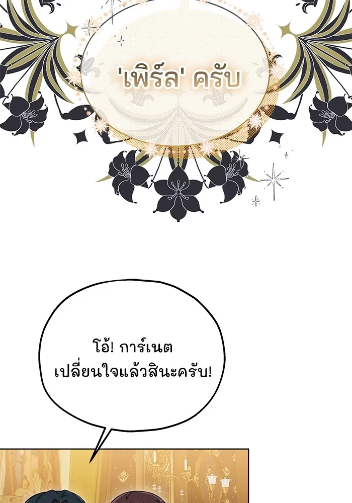 Obsidian Bride เจ้าสาวสีดำ - หน้า 88