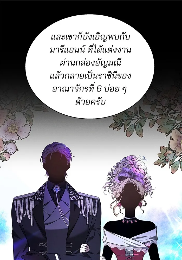 Obsidian Bride เจ้าสาวสีดำ - หน้า 39