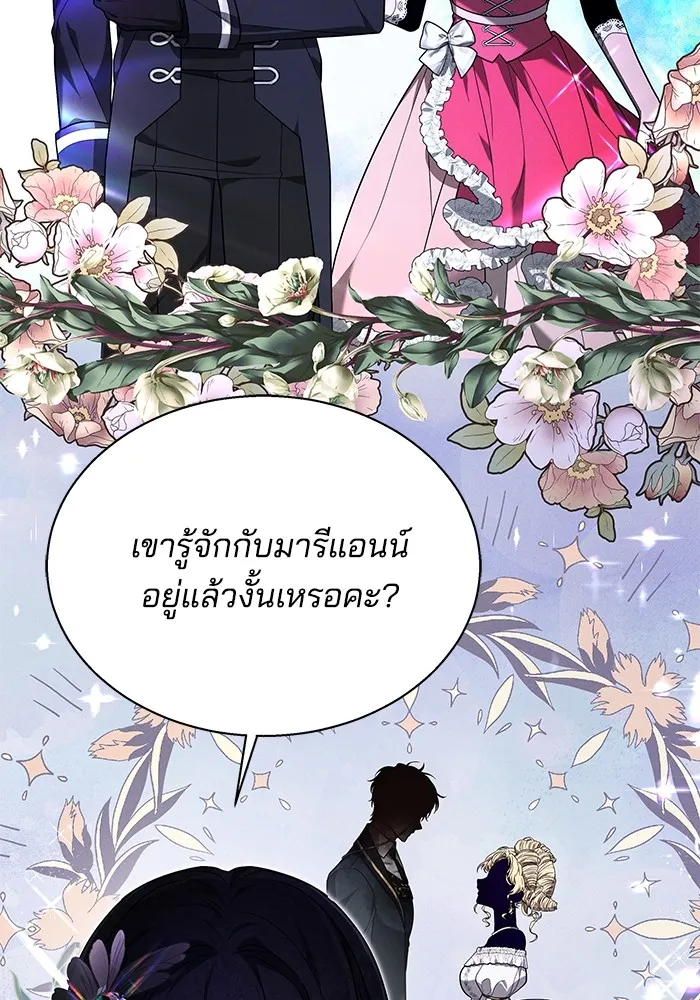 Obsidian Bride เจ้าสาวสีดำ - หน้า 40