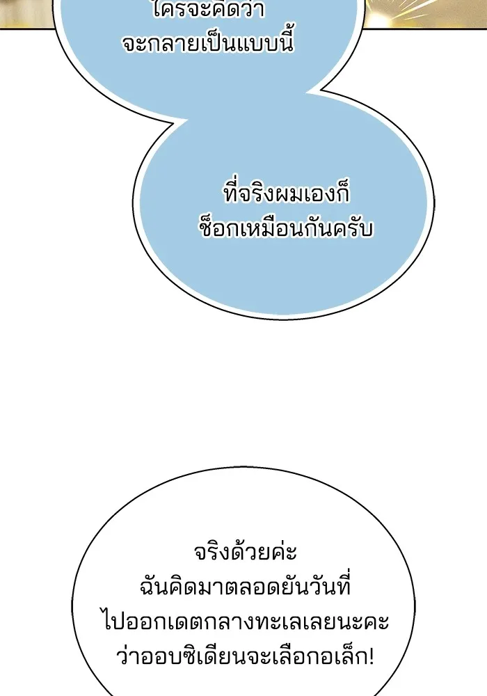 Obsidian Bride เจ้าสาวสีดำ - หน้า 77