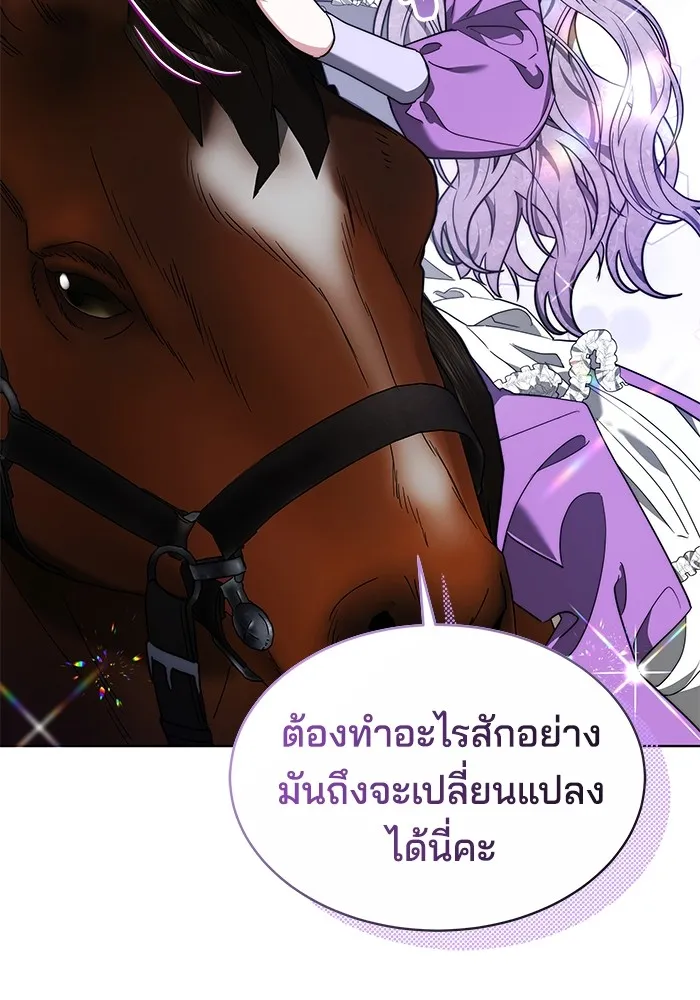 Obsidian Bride เจ้าสาวสีดำ - หน้า 76