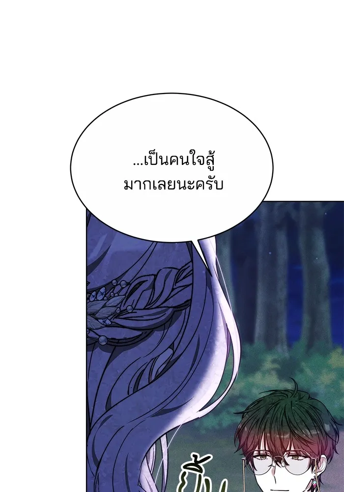 Obsidian Bride เจ้าสาวสีดำ - หน้า 77