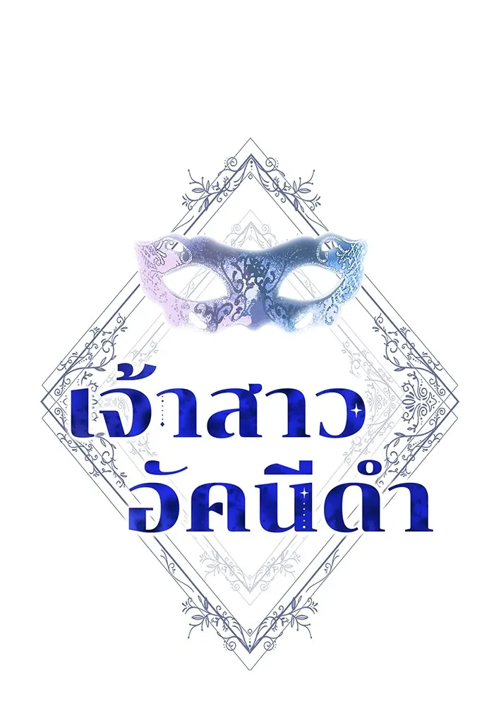 Obsidian Bride เจ้าสาวสีดำ - หน้า 31