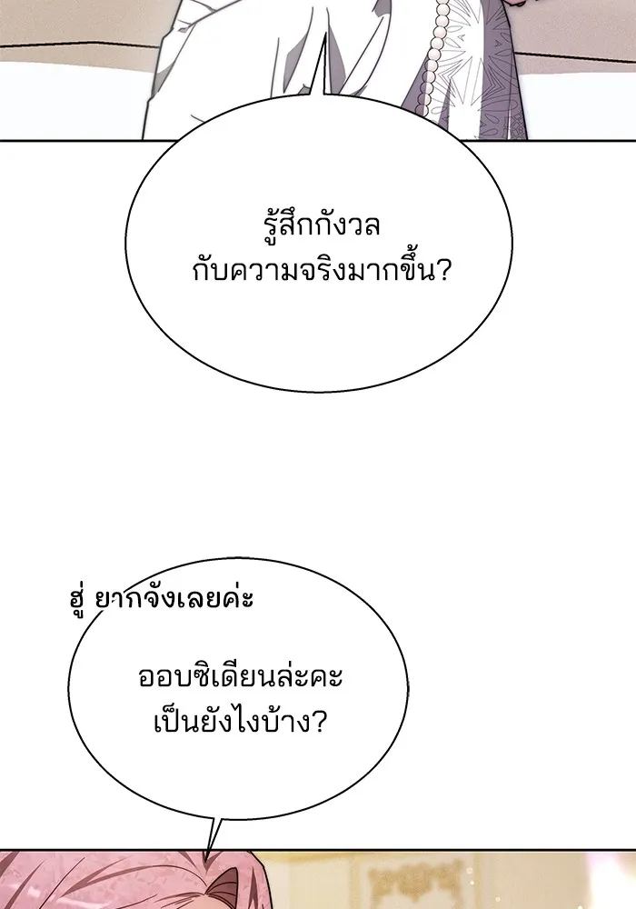 Obsidian Bride เจ้าสาวสีดำ - หน้า 62