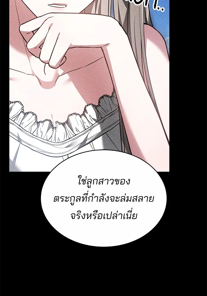 Obsidian Bride เจ้าสาวสีดำ - หน้า 42