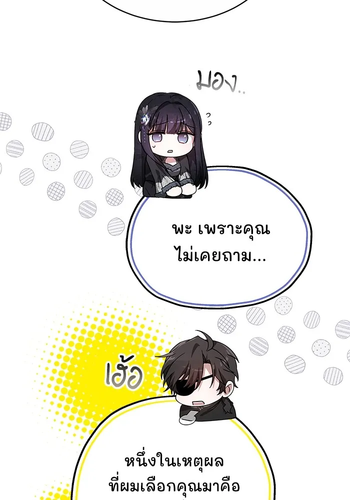 Obsidian Bride เจ้าสาวสีดำ - หน้า 71