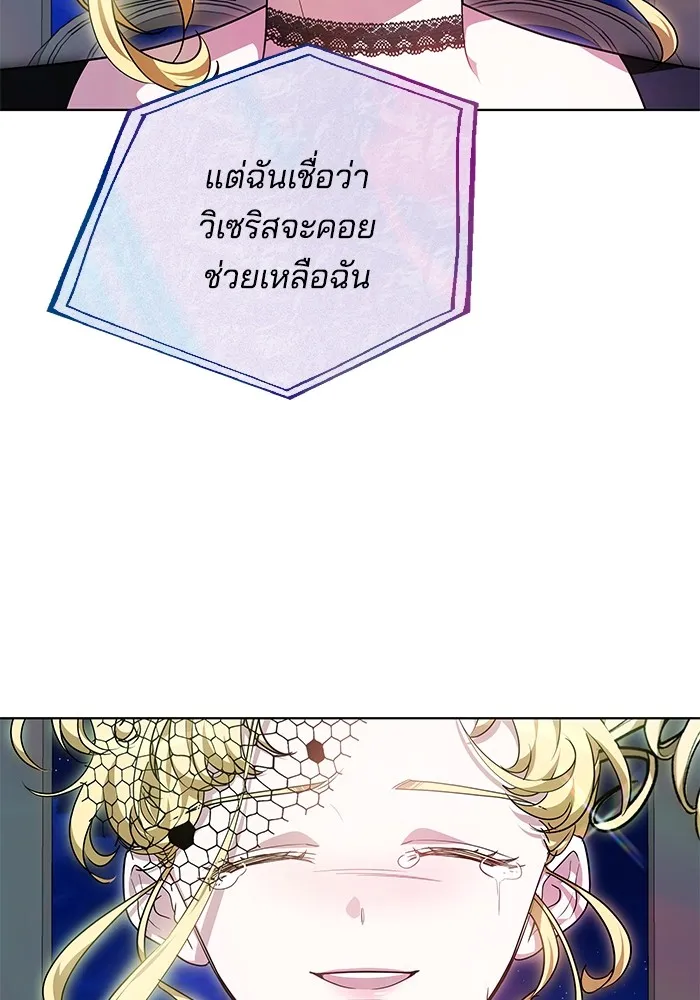 Obsidian Bride เจ้าสาวสีดำ - หน้า 109