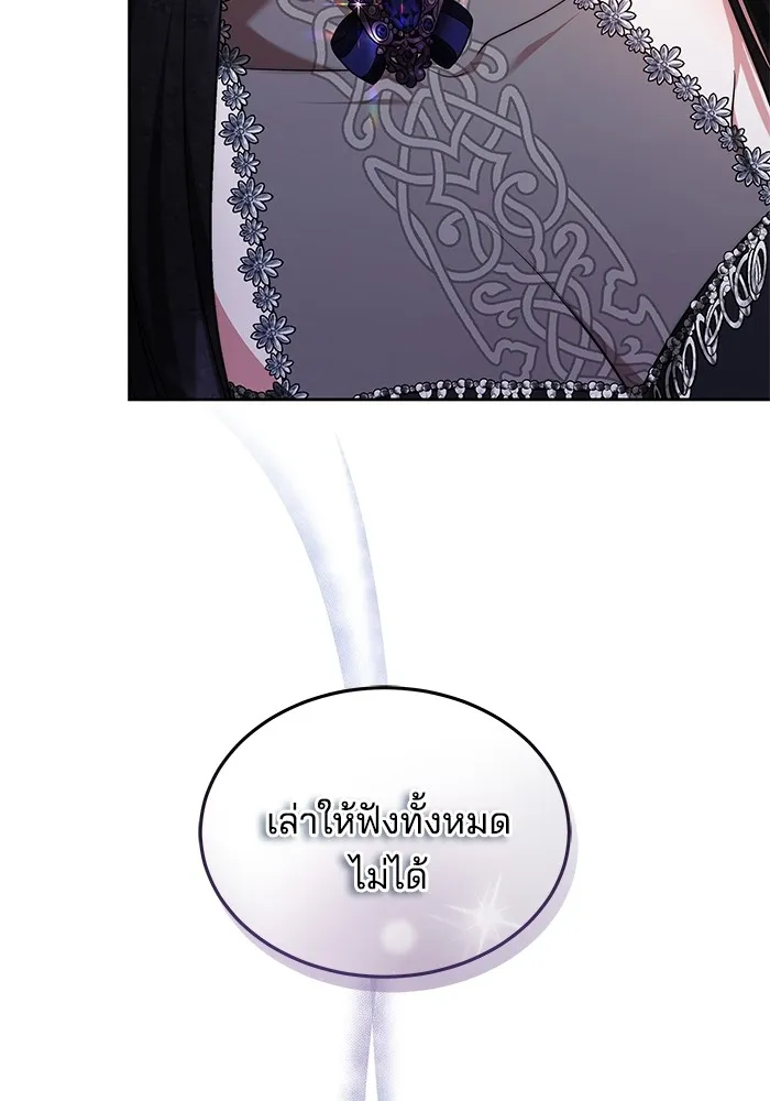 Obsidian Bride เจ้าสาวสีดำ - หน้า 102