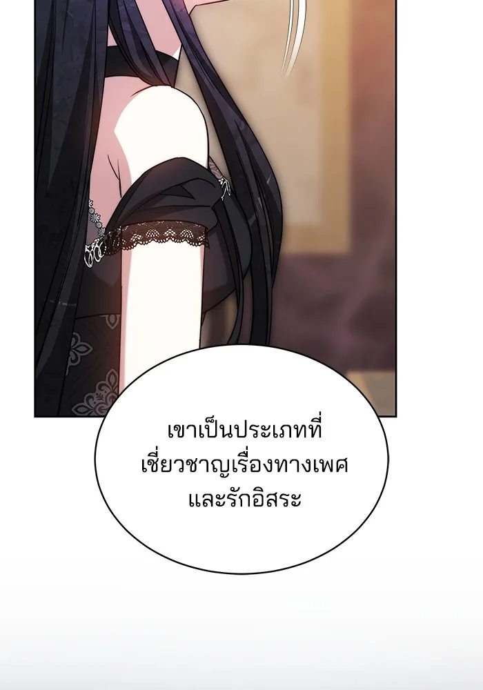 Obsidian Bride เจ้าสาวสีดำ - หน้า 52