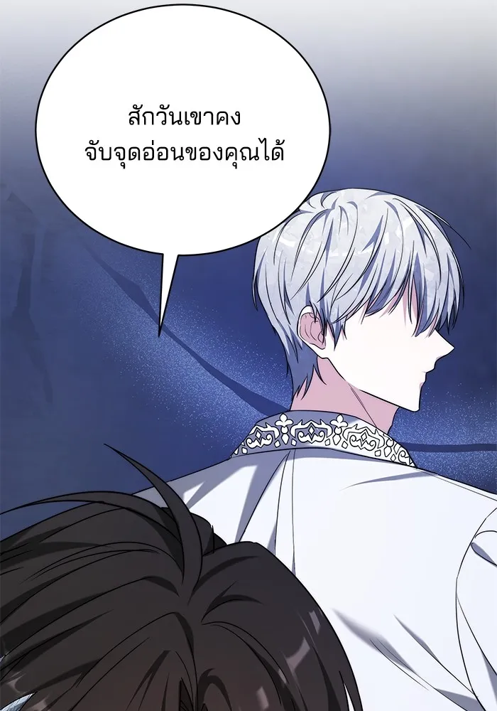 Obsidian Bride เจ้าสาวสีดำ - หน้า 53