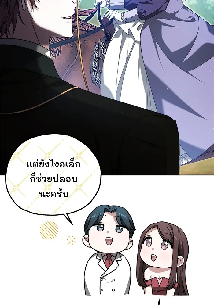 Obsidian Bride เจ้าสาวสีดำ - หน้า 92