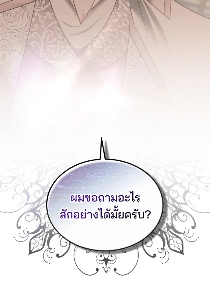 Obsidian Bride เจ้าสาวสีดำ - หน้า 124