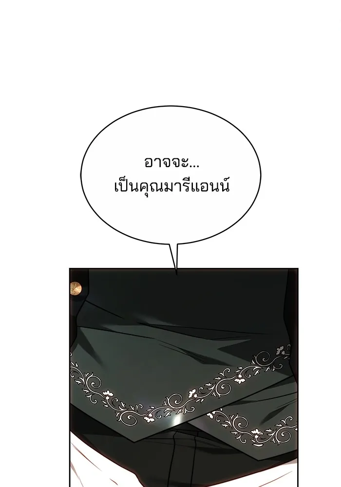 Obsidian Bride เจ้าสาวสีดำ - หน้า 76