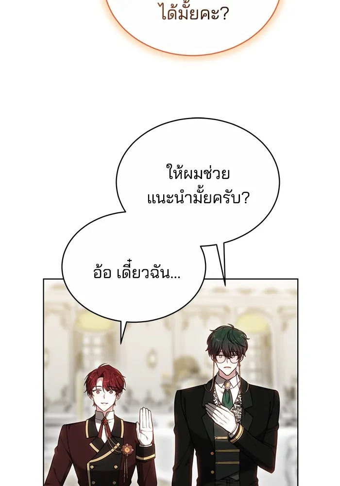 Obsidian Bride เจ้าสาวสีดำ - หน้า 91