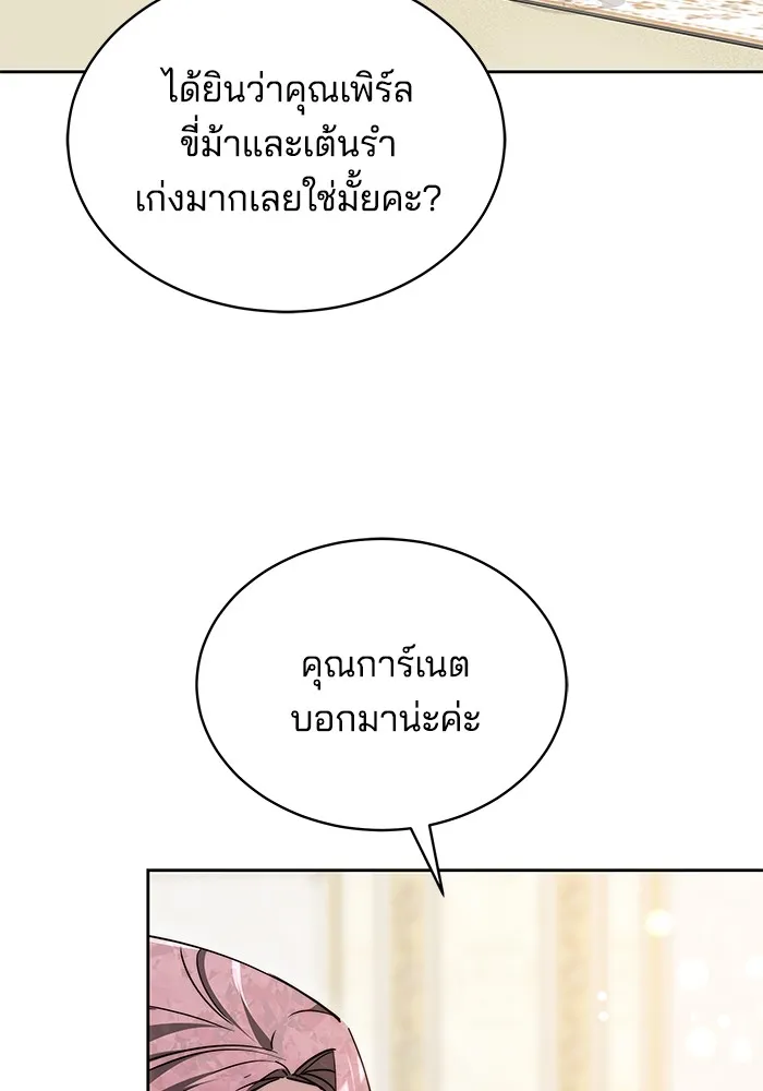 Obsidian Bride เจ้าสาวสีดำ - หน้า 36