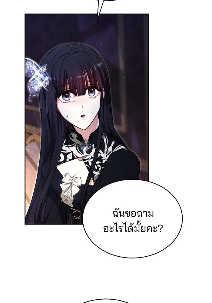 Obsidian Bride เจ้าสาวสีดำ - หน้า 73