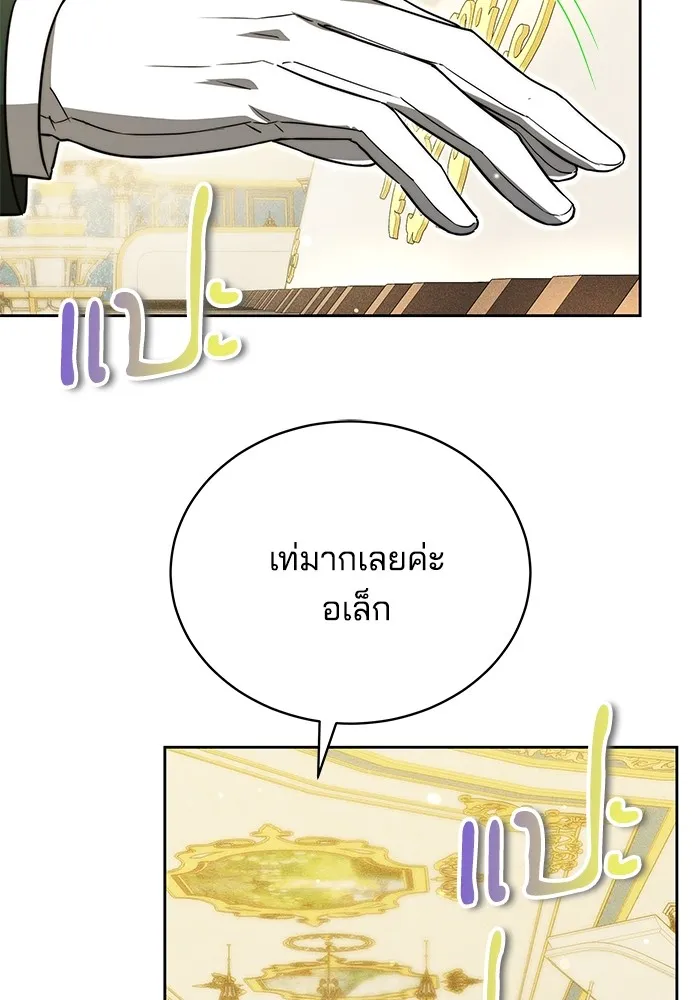 Obsidian Bride เจ้าสาวสีดำ - หน้า 78