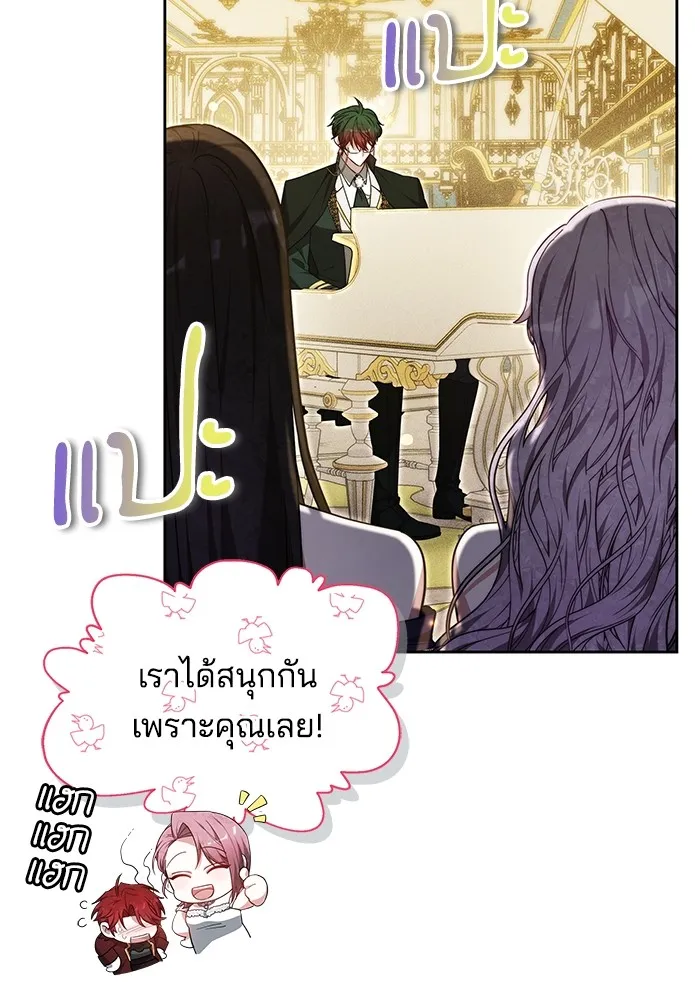 Obsidian Bride เจ้าสาวสีดำ - หน้า 79