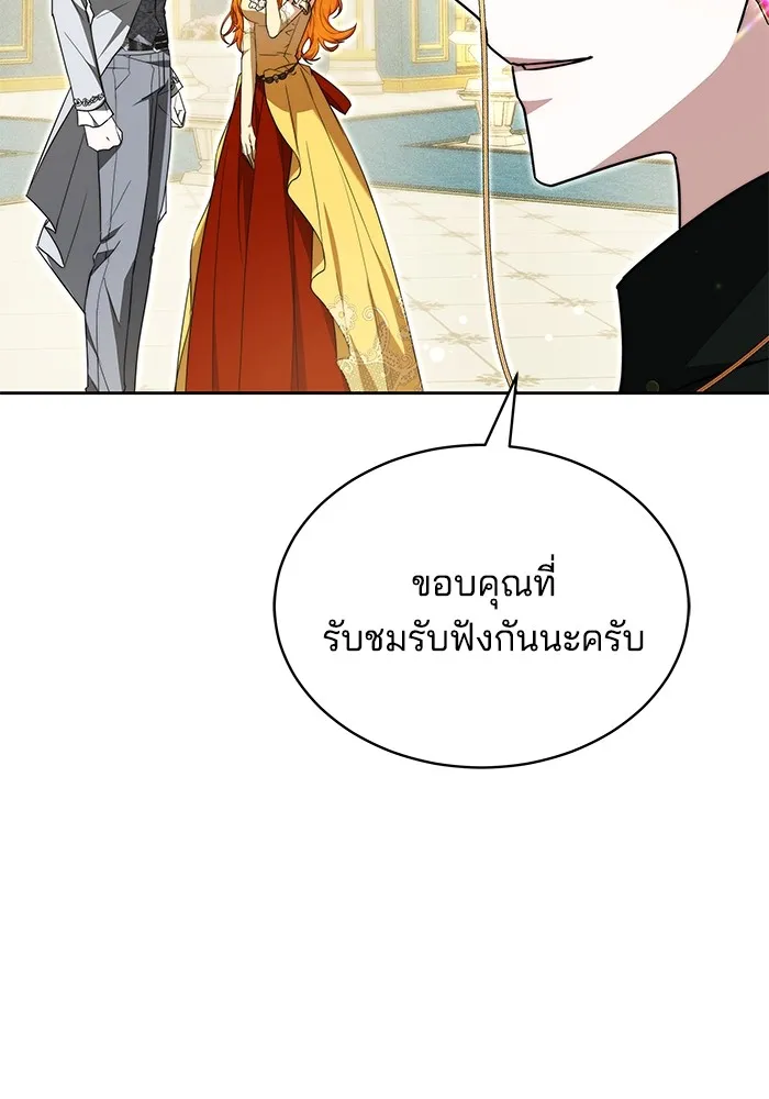 Obsidian Bride เจ้าสาวสีดำ - หน้า 81