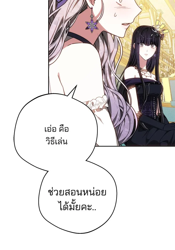 Obsidian Bride เจ้าสาวสีดำ - หน้า 89