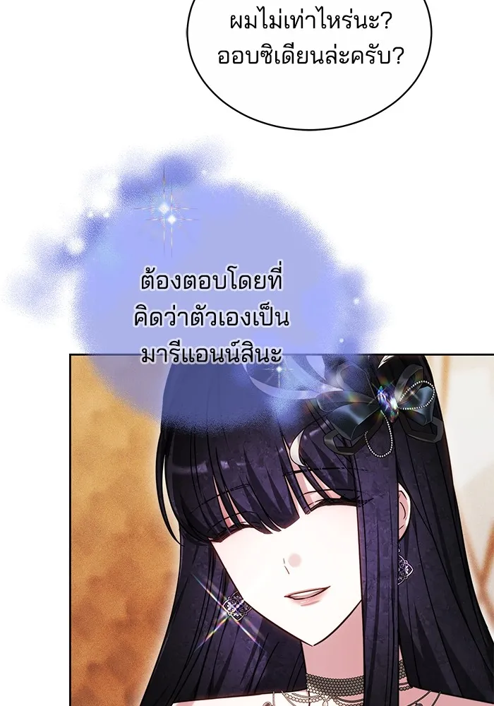 Obsidian Bride เจ้าสาวสีดำ - หน้า 16