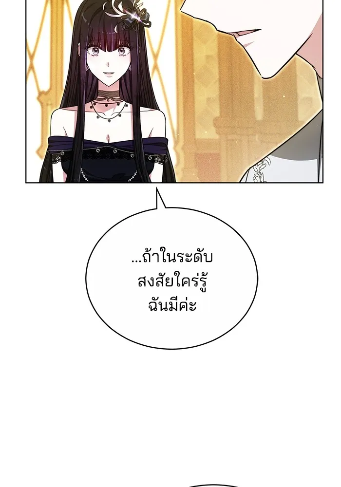 Obsidian Bride เจ้าสาวสีดำ - หน้า 69