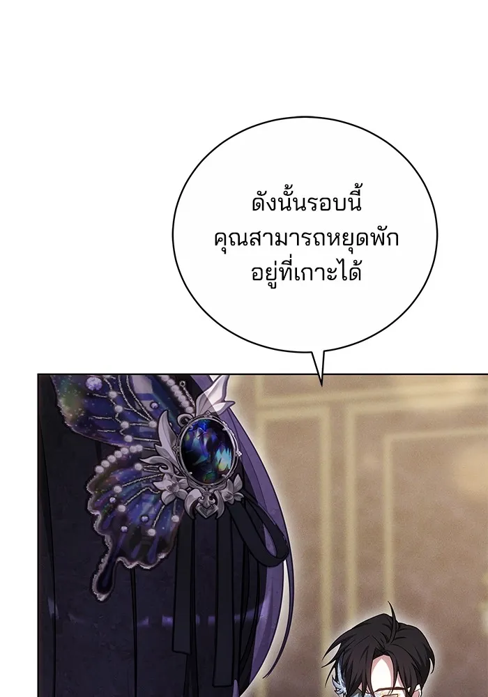 Obsidian Bride เจ้าสาวสีดำ - หน้า 106