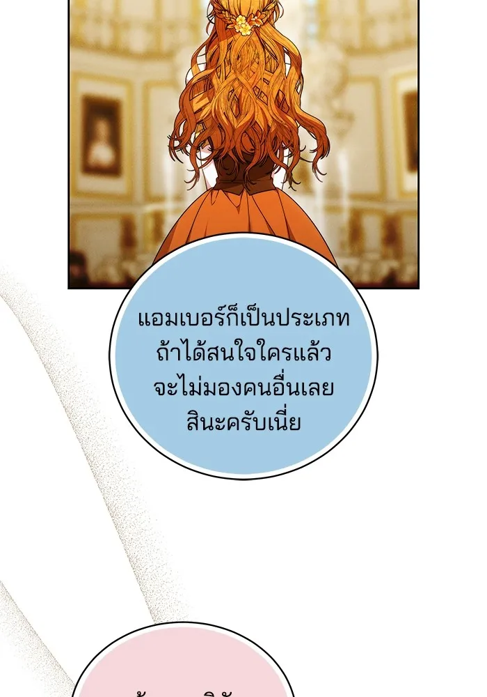 Obsidian Bride เจ้าสาวสีดำ - หน้า 69