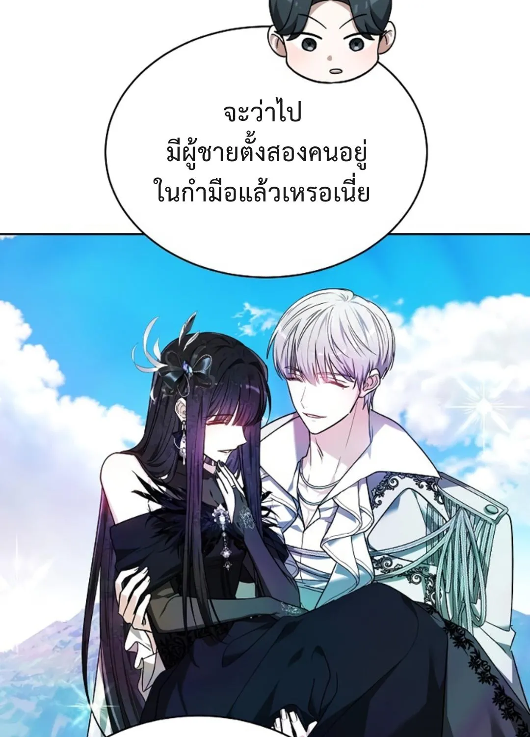 Obsidian Bride เจ้าสาวสีดำ - หน้า 109