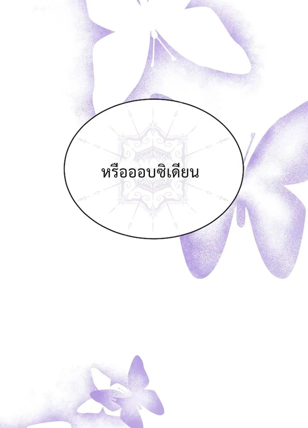 Obsidian Bride เจ้าสาวสีดำ - หน้า 65