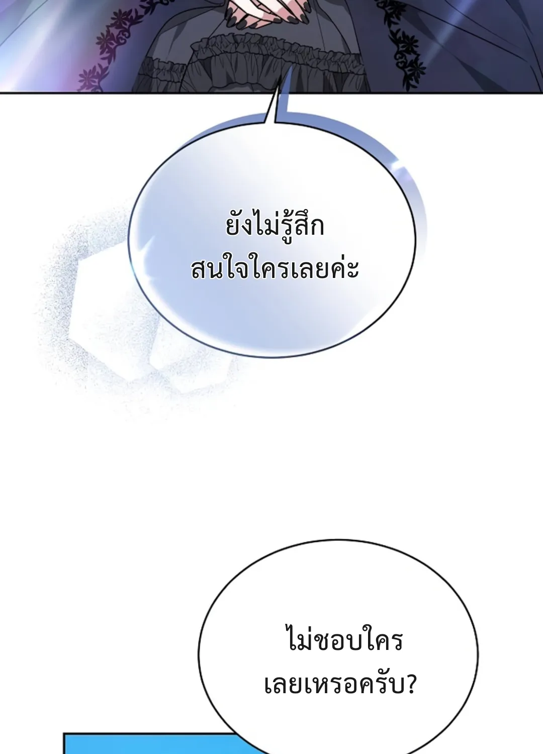 Obsidian Bride เจ้าสาวสีดำ - หน้า 3