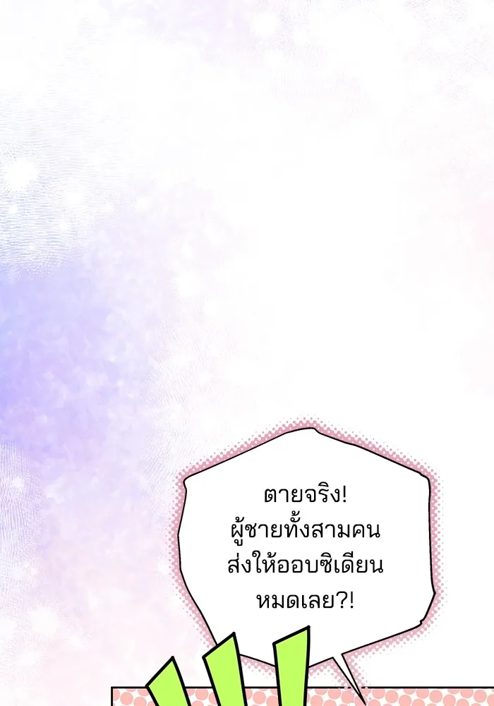 Obsidian Bride เจ้าสาวสีดำ - หน้า 14