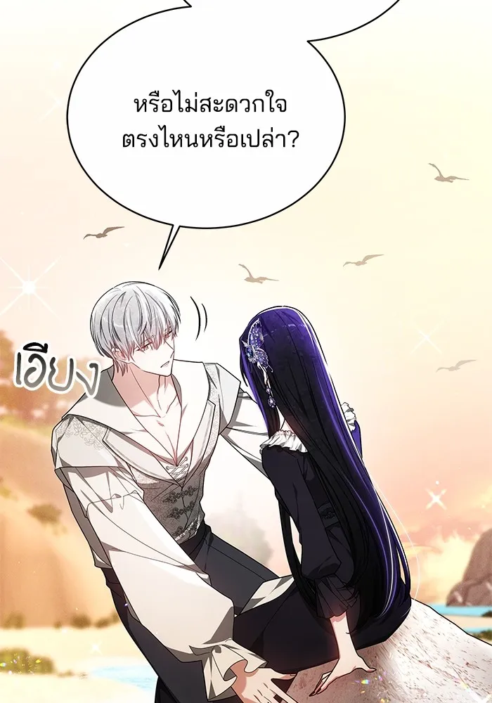 Obsidian Bride เจ้าสาวสีดำ - หน้า 12