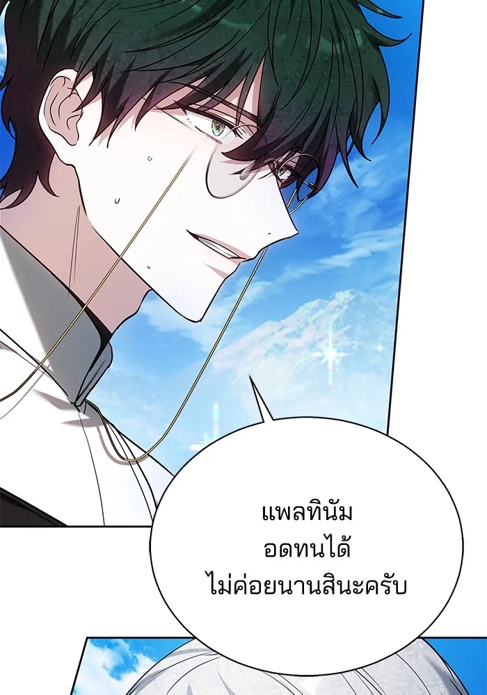 Obsidian Bride เจ้าสาวสีดำ - หน้า 117