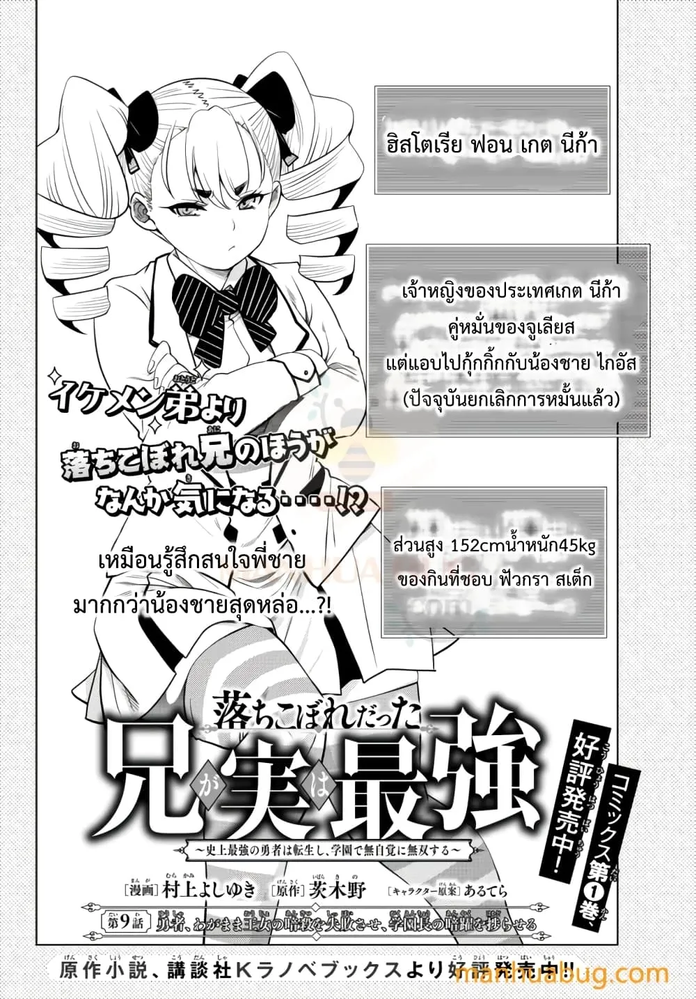 Ochikobore Datta Ani Ga Jitsuha Saikyou Shijou Saikyou No Yuusha Wa Tensei-shi, Gakuen De Mujikaku Ni Musou - หน้า 4