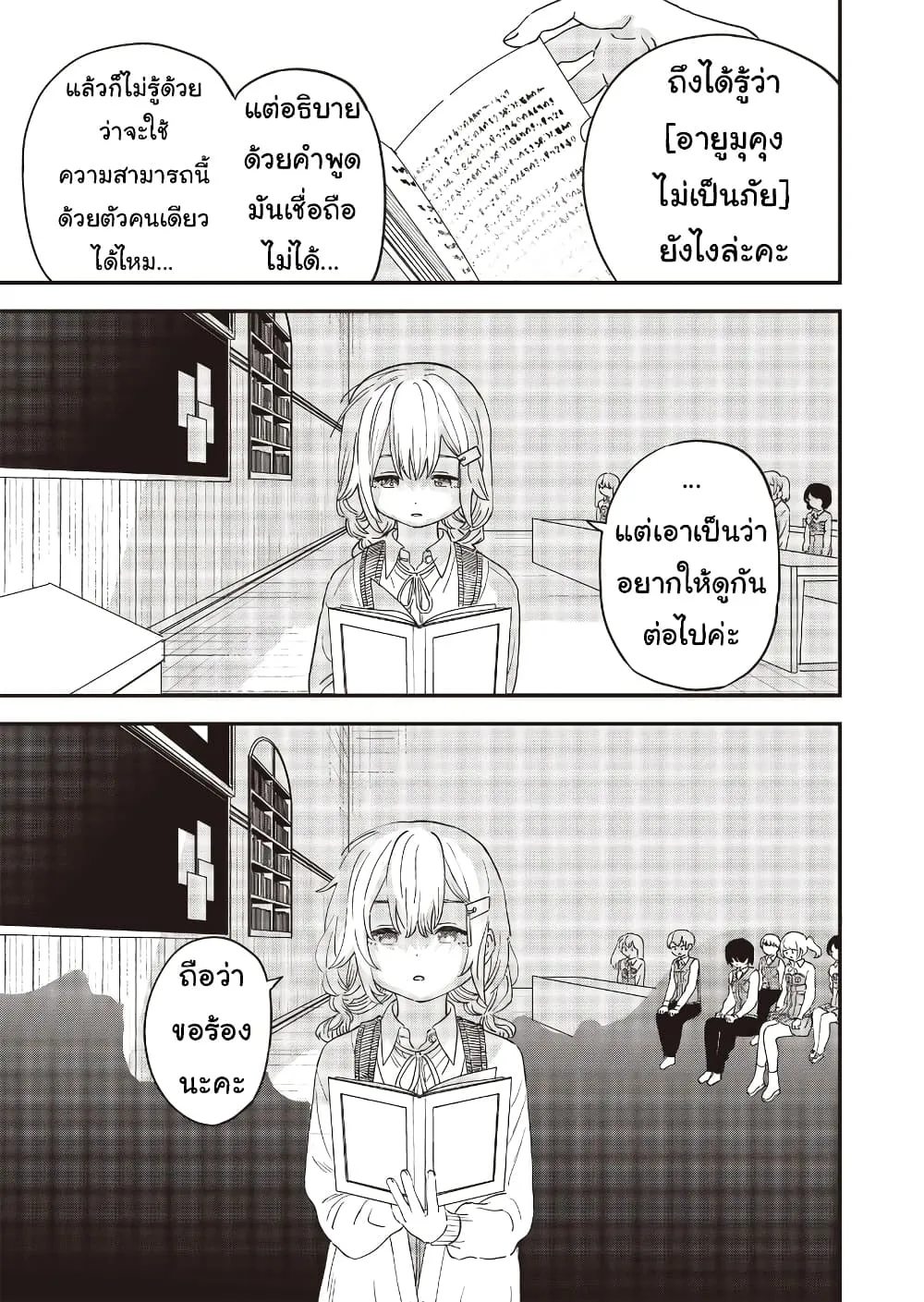 Ochikobore Shoukanshi to Toumei na Boku - หน้า 14