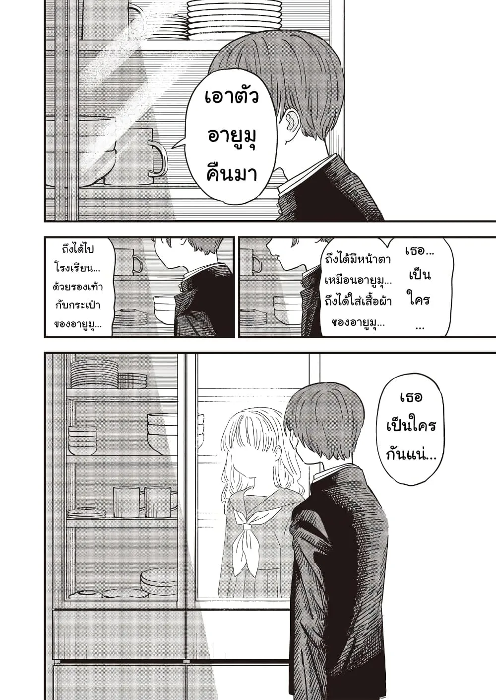 Ochikobore Shoukanshi to Toumei na Boku - หน้า 3