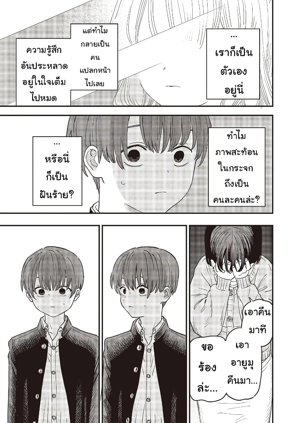 Ochikobore Shoukanshi to Toumei na Boku - หน้า 4