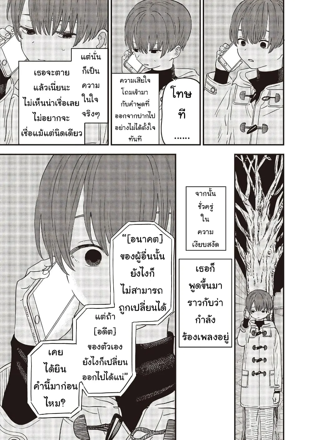 Ochikobore Shoukanshi to Toumei na Boku - หน้า 8