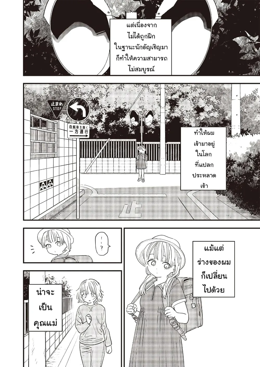 Ochikobore Shoukanshi to Toumei na Boku - หน้า 1