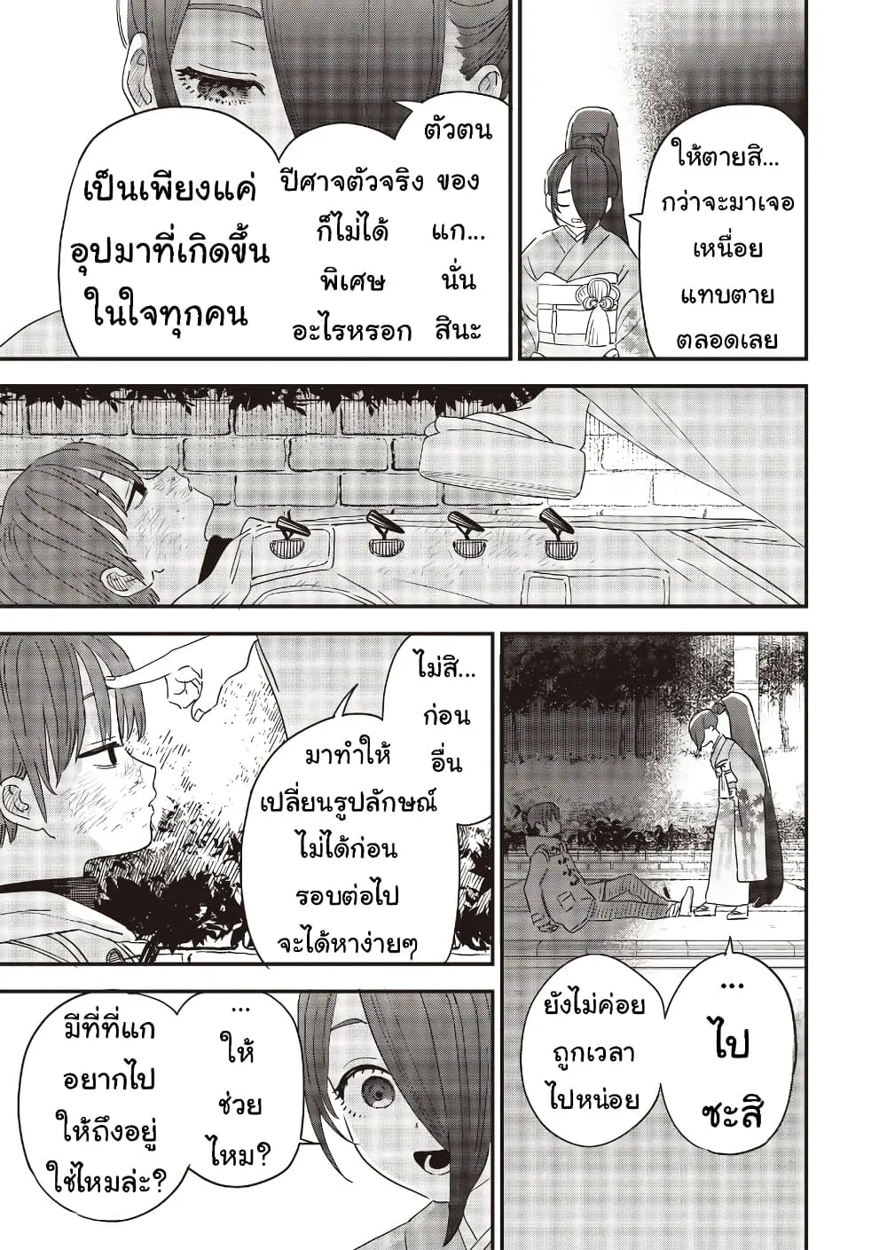 Ochikobore Shoukanshi to Toumei na Boku - หน้า 14