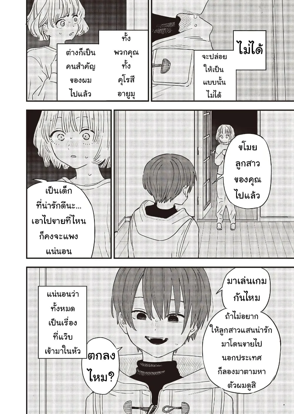 Ochikobore Shoukanshi to Toumei na Boku - หน้า 7