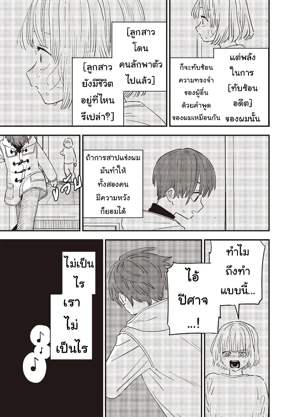 Ochikobore Shoukanshi to Toumei na Boku - หน้า 8