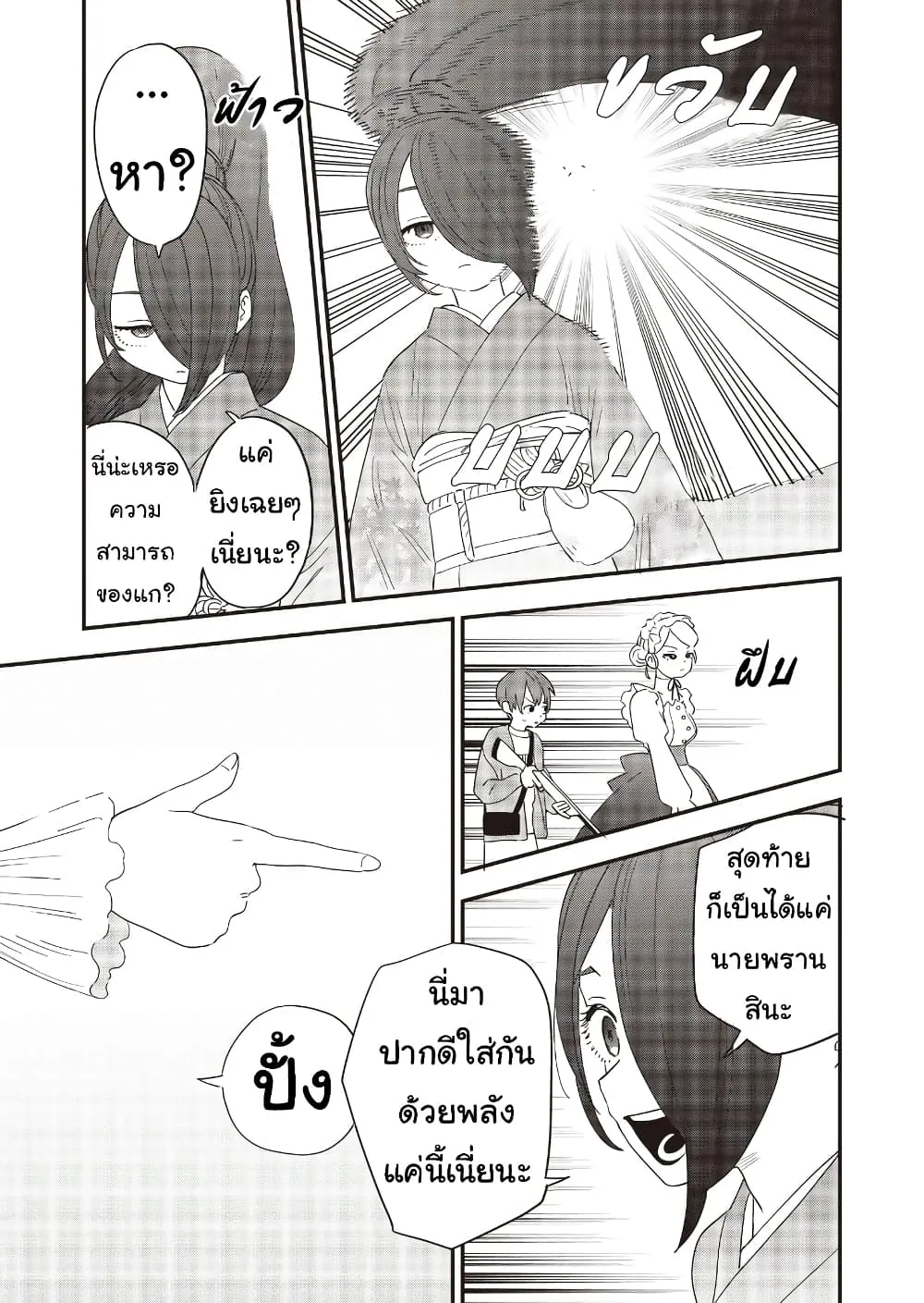 Ochikobore Shoukanshi to Toumei na Boku - หน้า 14