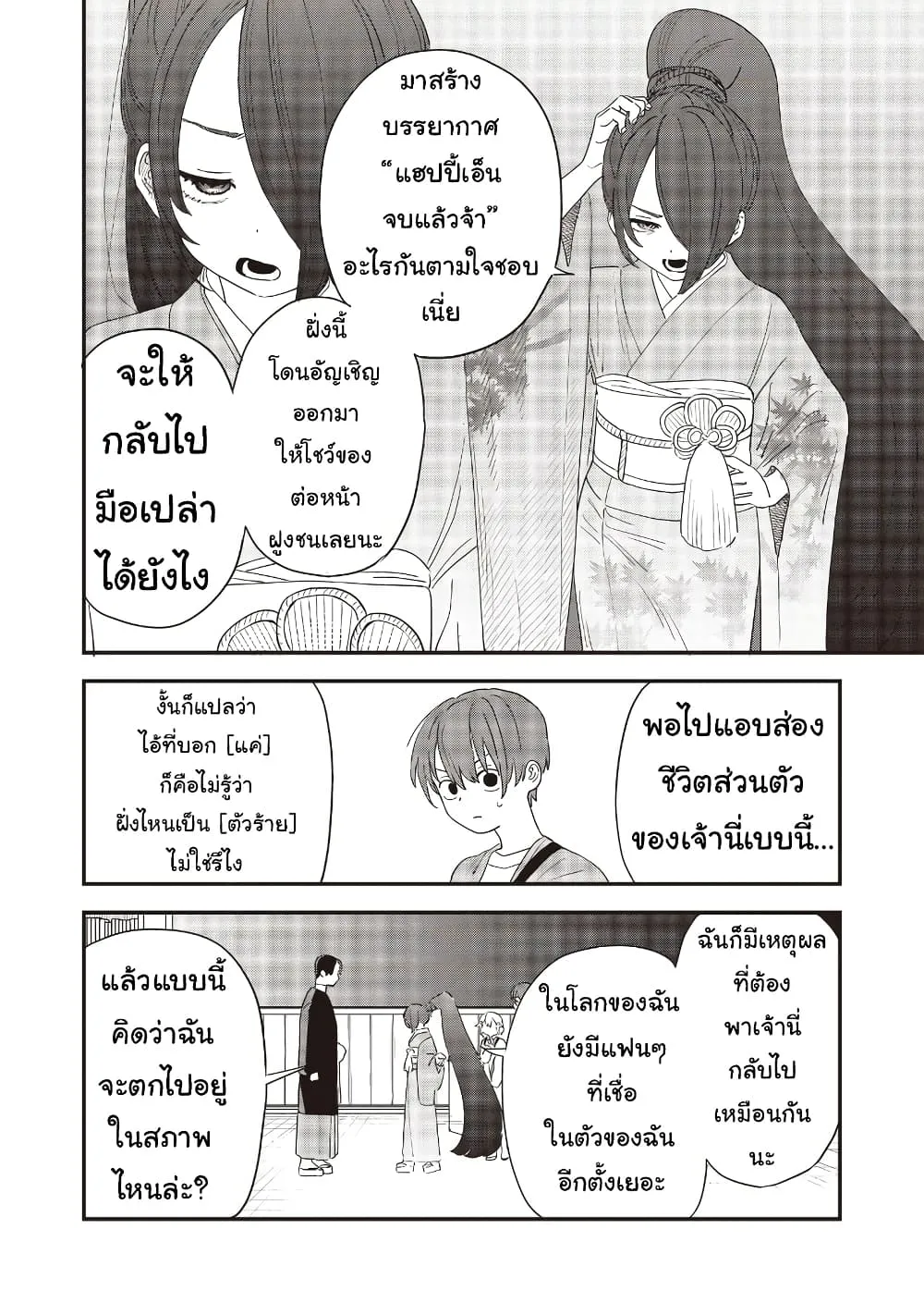 Ochikobore Shoukanshi to Toumei na Boku - หน้า 5