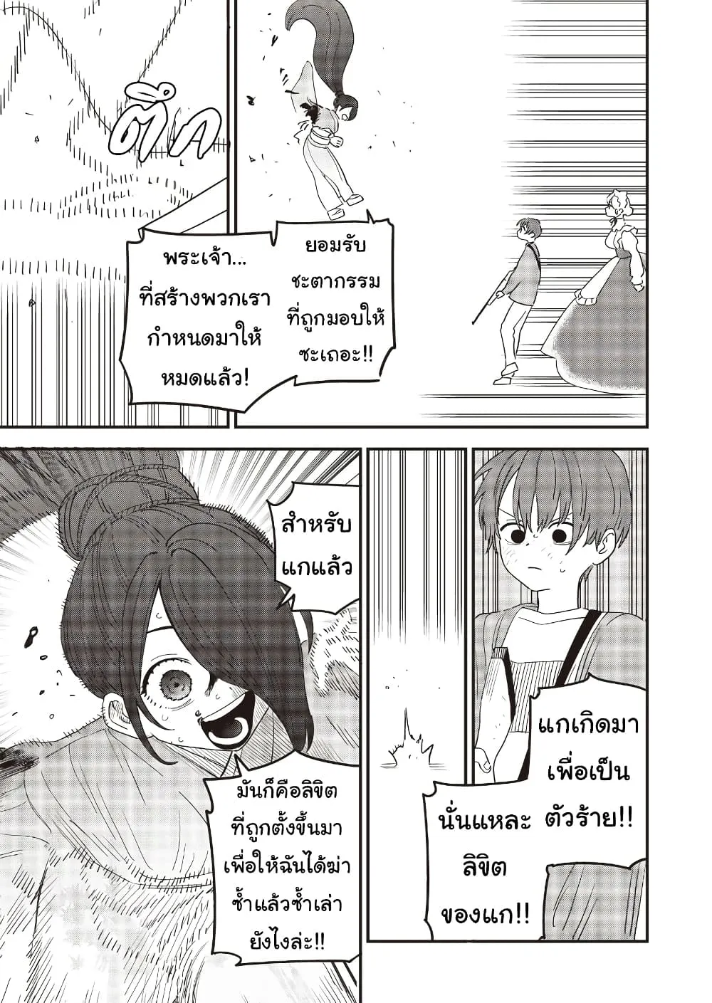 Ochikobore Shoukanshi to Toumei na Boku - หน้า 10