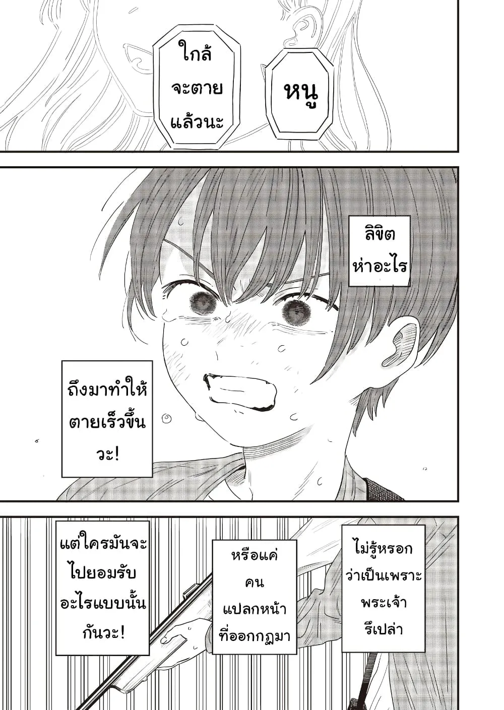 Ochikobore Shoukanshi to Toumei na Boku - หน้า 12