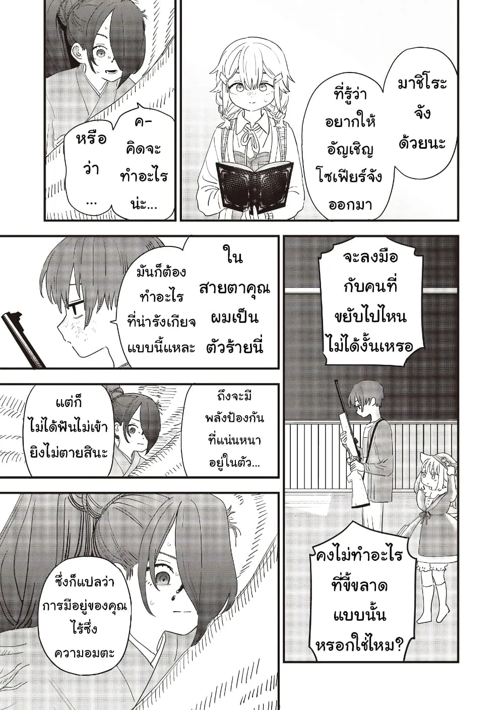 Ochikobore Shoukanshi to Toumei na Boku - หน้า 2