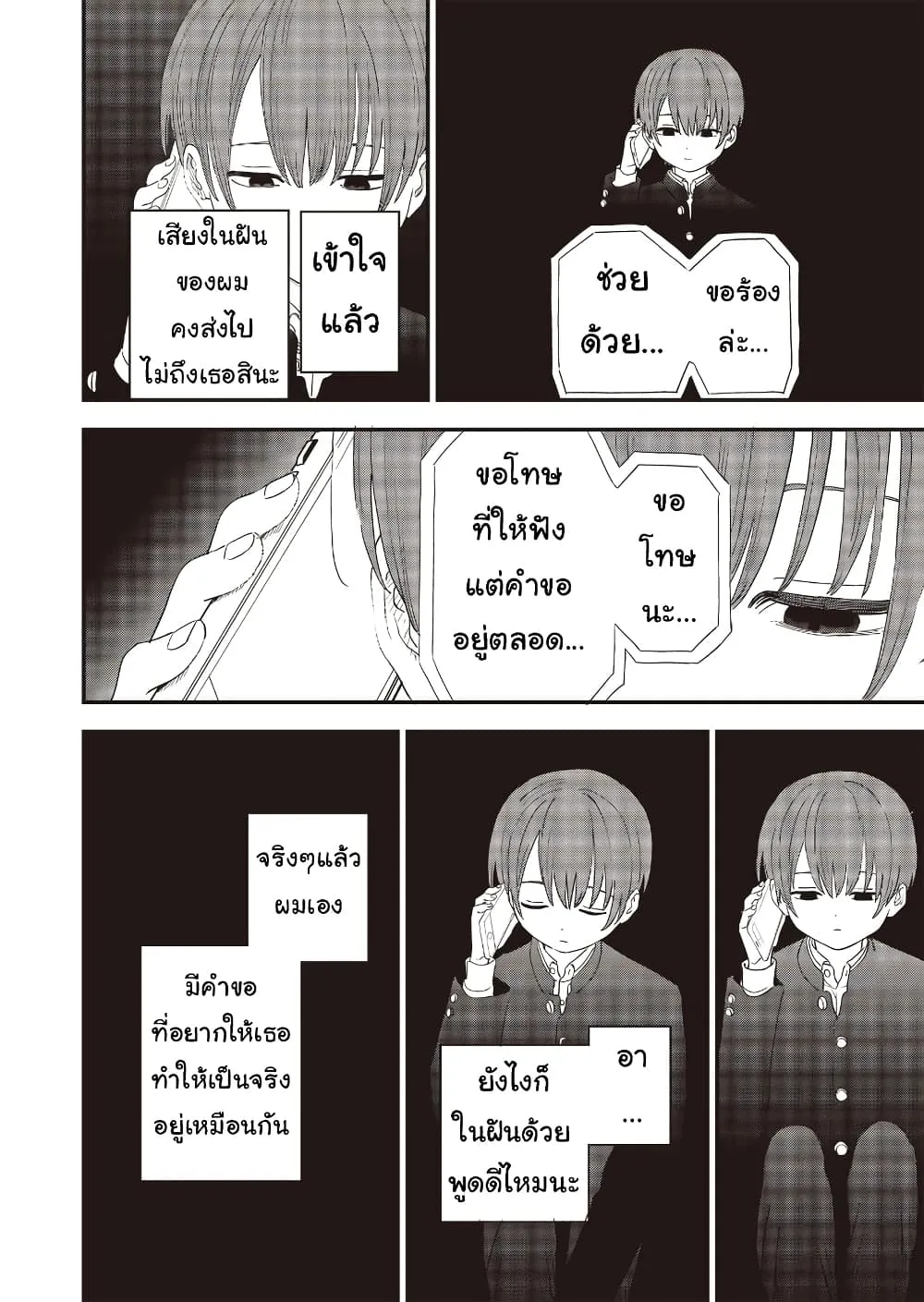 Ochikobore Shoukanshi to Toumei na Boku - หน้า 3